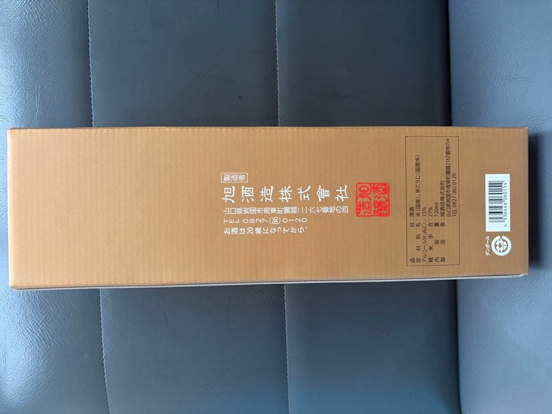 獺祭　純米大吟醸　磨き二割三分　720ml 2本