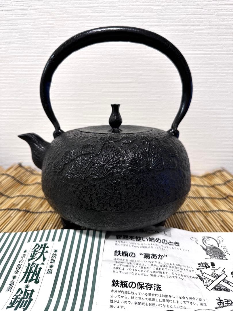 未使用品　付属品付　南部喜州 (及川 喜徳)造　鍛治打袋鉉　１５型　南部鉄瓶