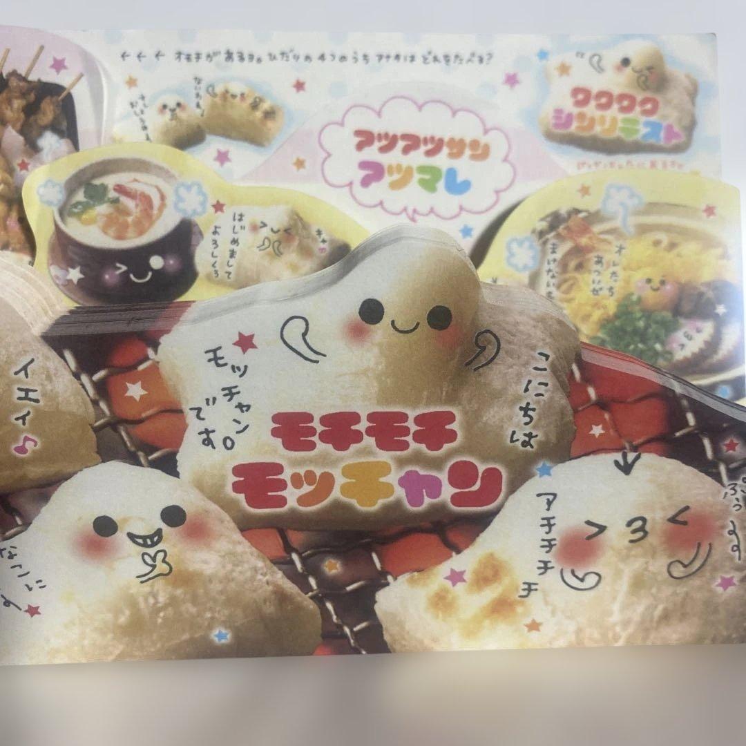 もちもちもっちゃん