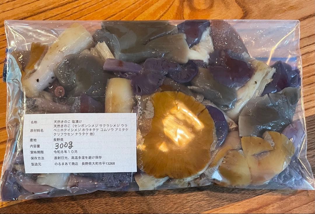 【かさしん】2025年度産 天然きのこ 塩漬け600g 送料込み！