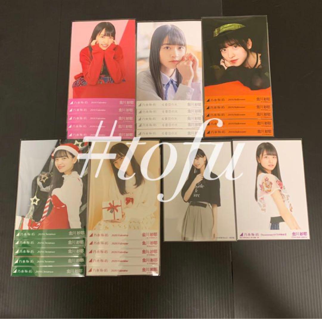 金川紗耶 会場生写真フルコンプ 乃木坂46 生写真