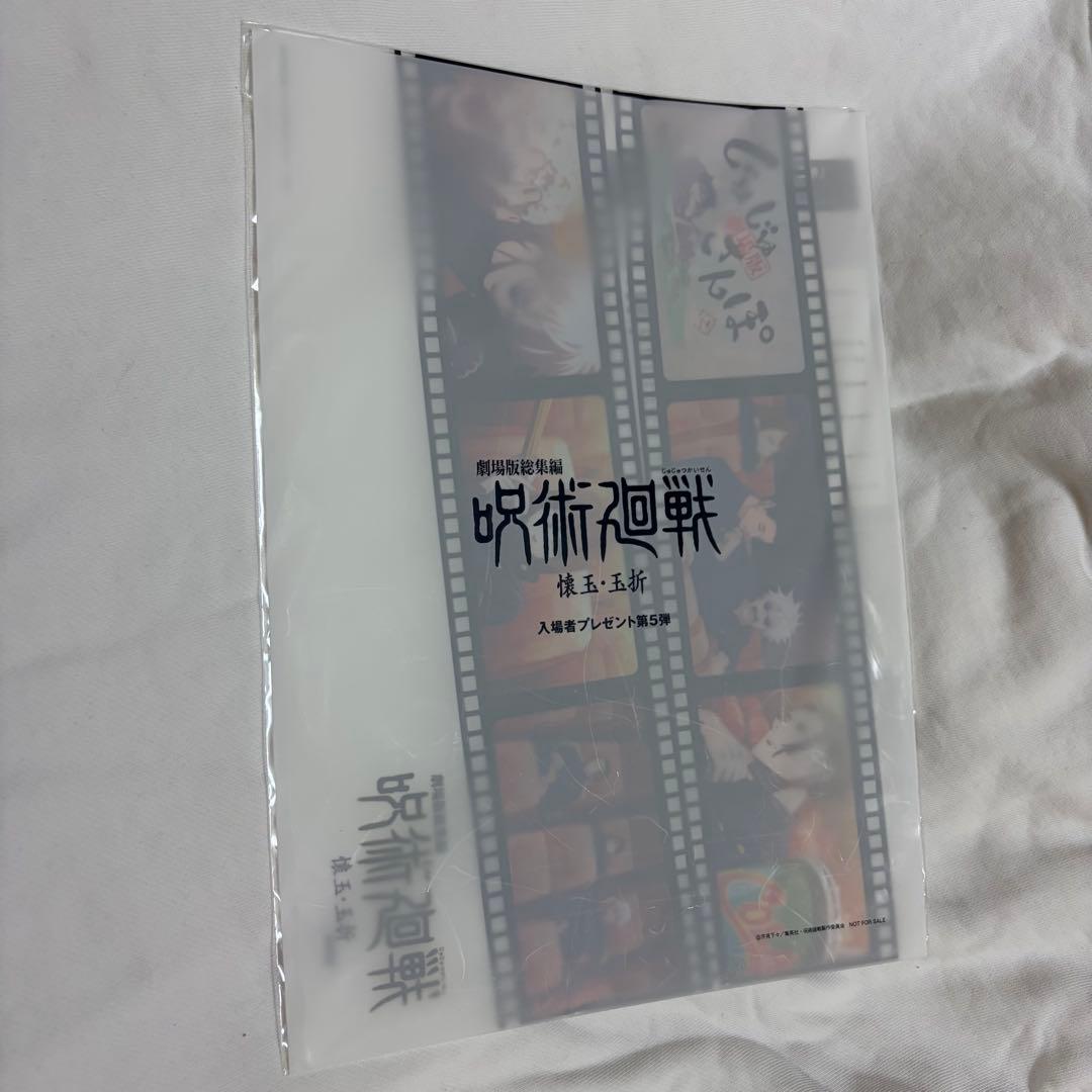 劇場版総集編 呪術廻戦 懐玉・玉折編入場者特典　まとめ