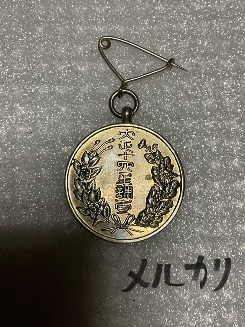 昭和の表彰、または會員章のバッチ　桐箱入り【消防、愛國婦人会、国税調査記念章】。