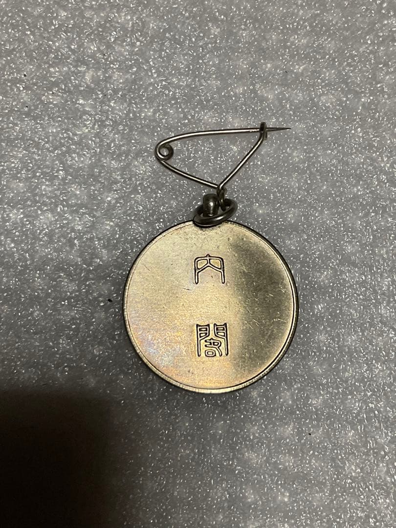 昭和の表彰、または會員章のバッチ　桐箱入り【消防、愛國婦人会、国税調査記念章】。