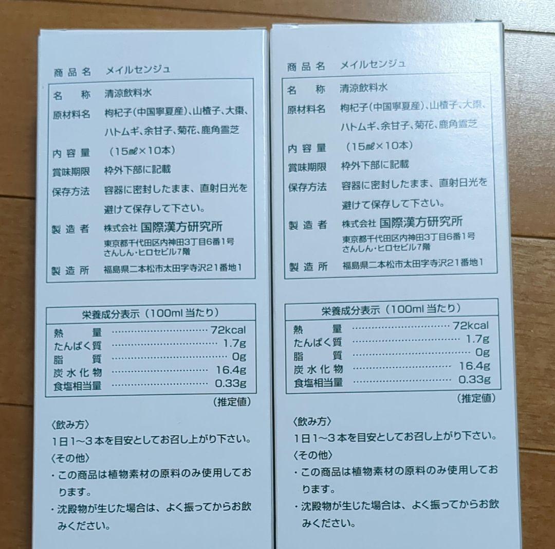 メイルセシジュ 15ml×20本