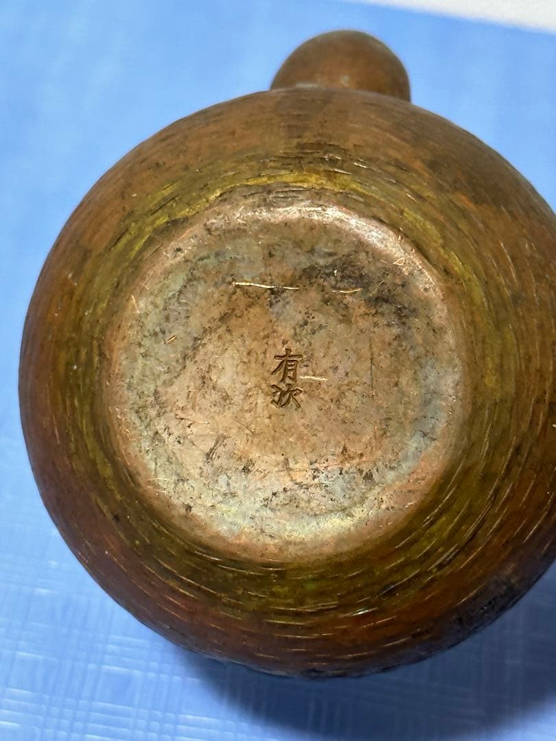 急須 有次 茶道具