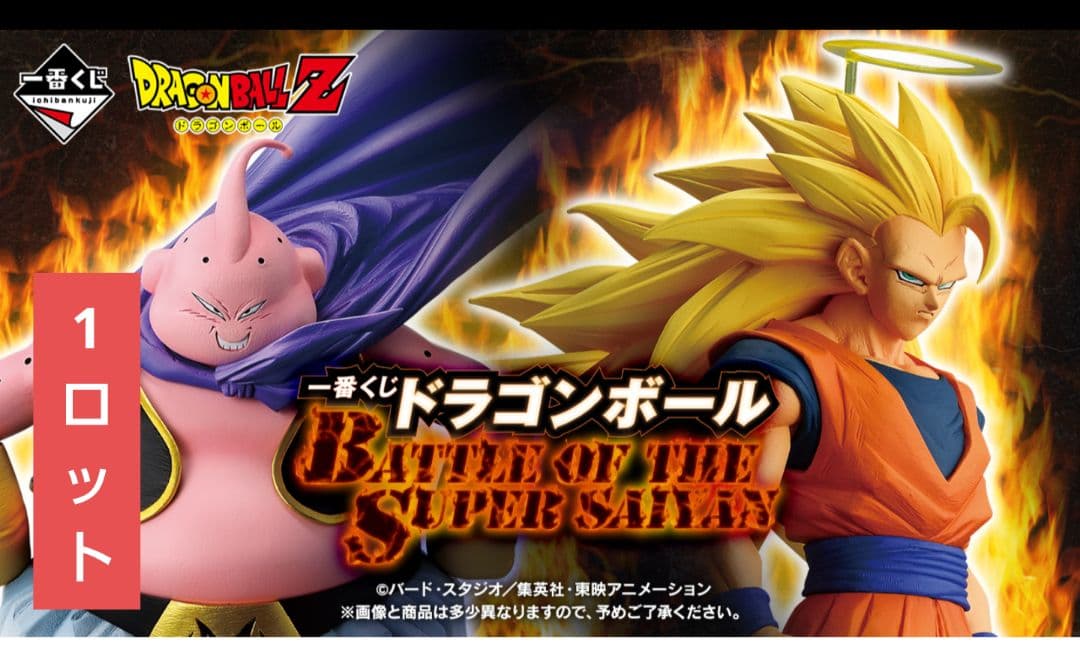 ドラゴンボール BATTLE OF THE SUPER SAIYAN　1ロット