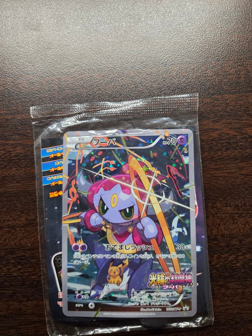 フーパ プロモ 光輪の超魔神 ポケモンカード セット 155/XY-P 映画特典