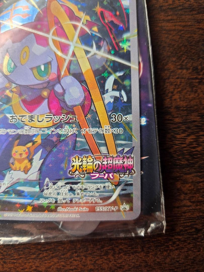 フーパ プロモ 光輪の超魔神 ポケモンカード セット 155/XY-P 映画特典