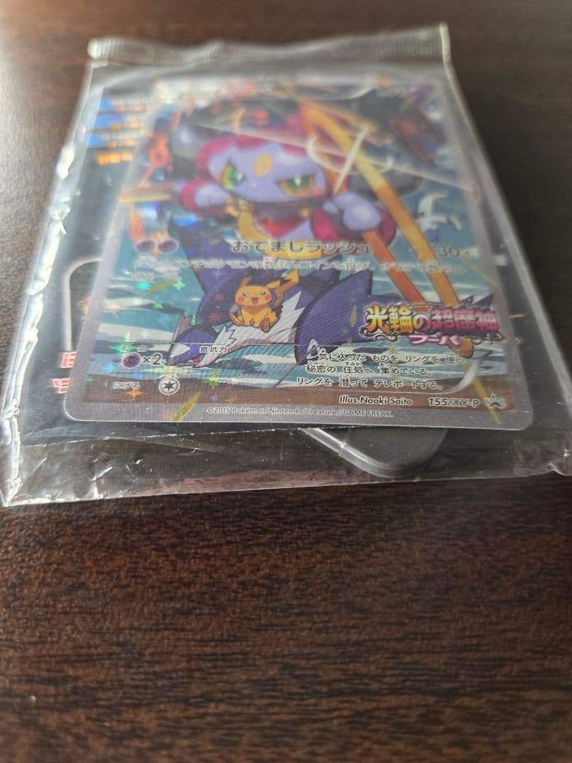 フーパ プロモ 光輪の超魔神 ポケモンカード セット 155/XY-P 映画特典