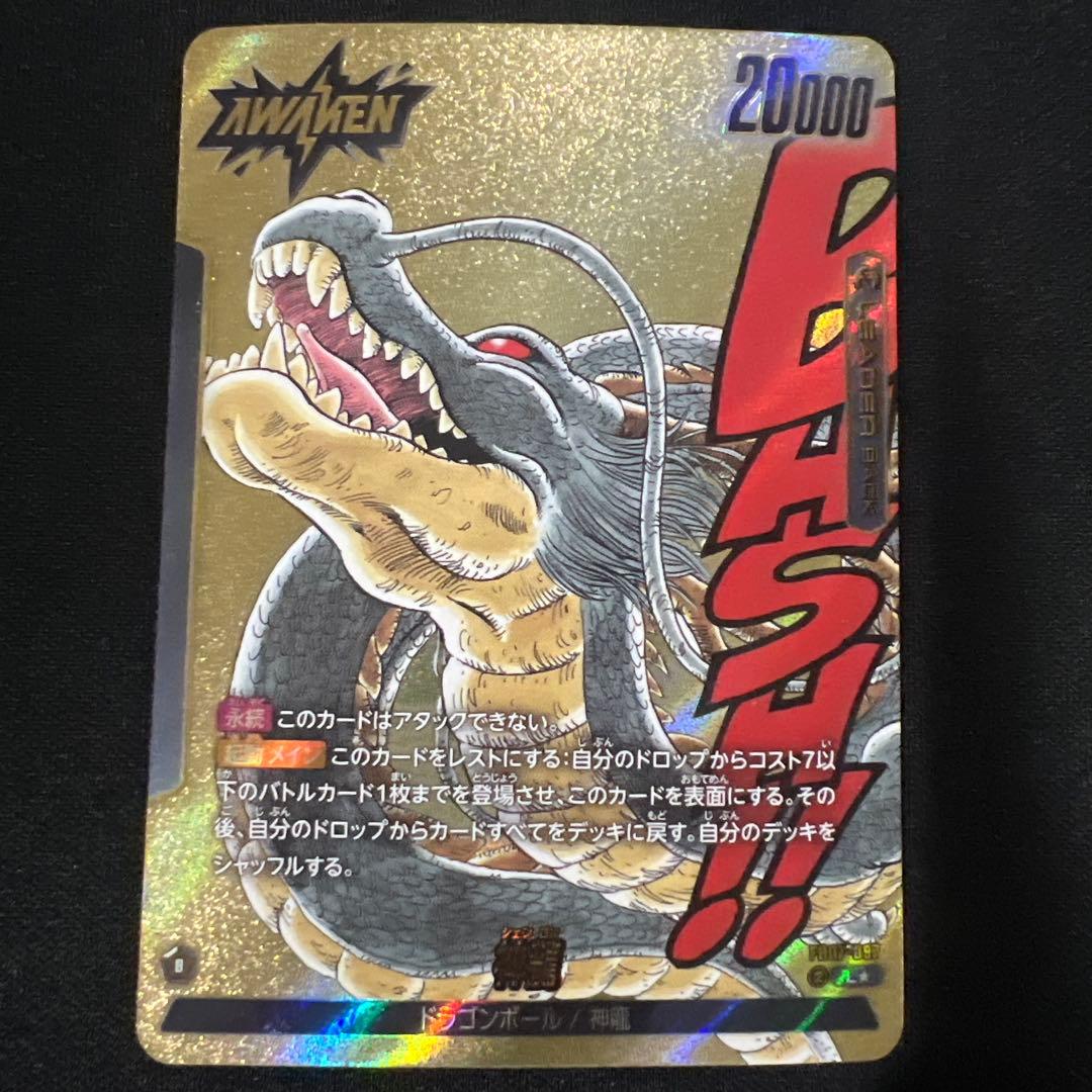 ドラゴンボール フュージョンワールド 神龍 リーダーパラレル FB07-097