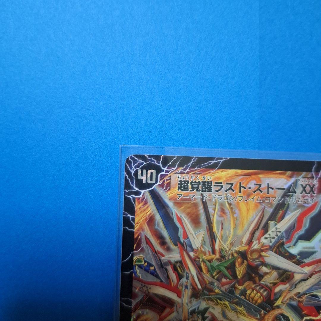 超覚醒ラスト・ストーム XX シークレット