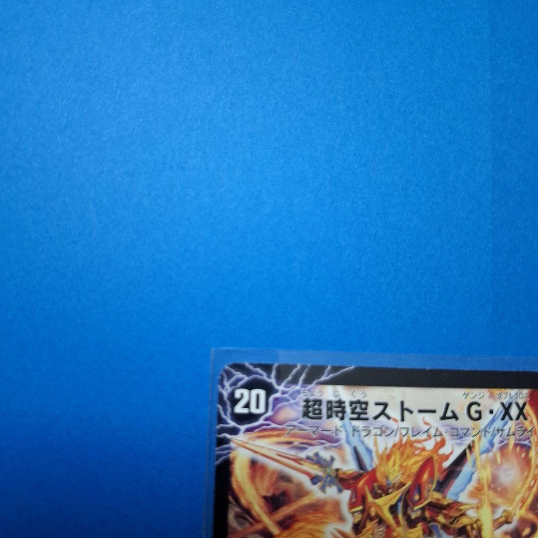 超覚醒ラスト・ストーム XX シークレット