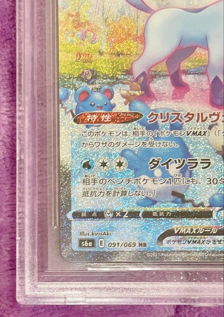 BGS10 ブラックラベル グレイシアVMAX HR 検索: psa10