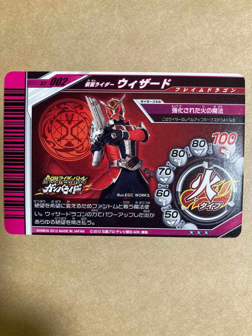 仮面ライダーバトルガンバライド ウィザード シャバドゥビ2弾 55種