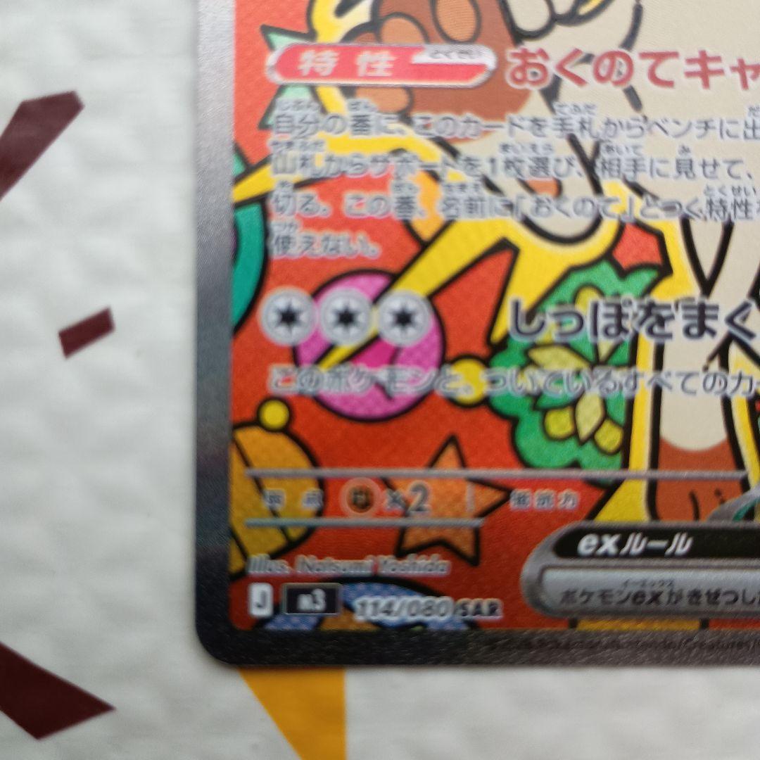 ポケモンカード　ムニキスゼロ　ニャースex sar