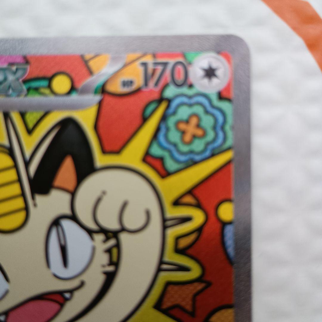 ポケモンカード　ムニキスゼロ　ニャースex sar