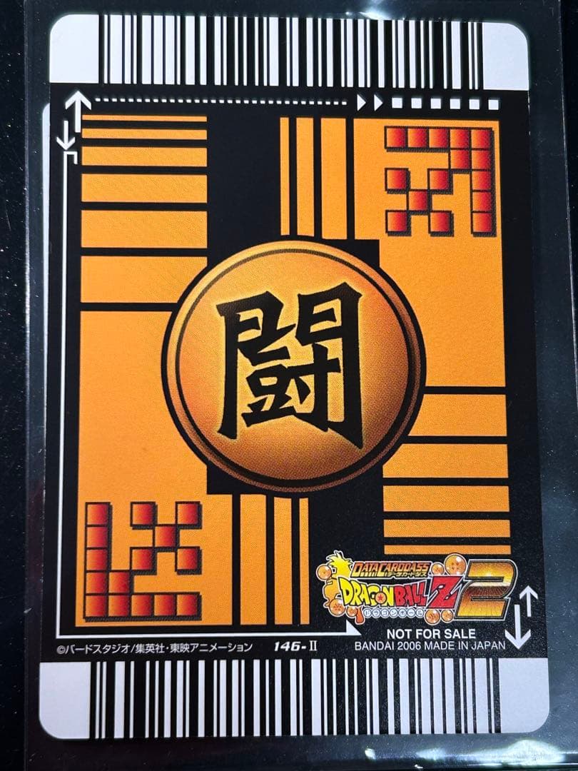 ゴジータ ノーマル 大会限定品 ドラゴンボールデータカードダス