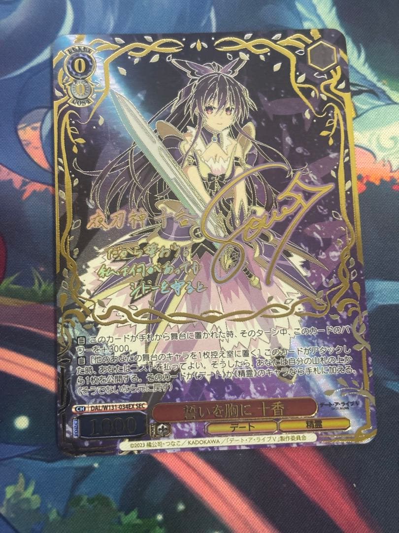 ヴァイスシュバルツ 誓いを胸に　十香　SEC