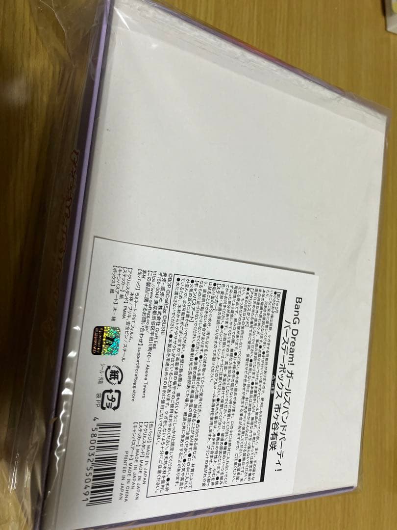 バンドリ 市ヶ谷有咲 バースデーボックス