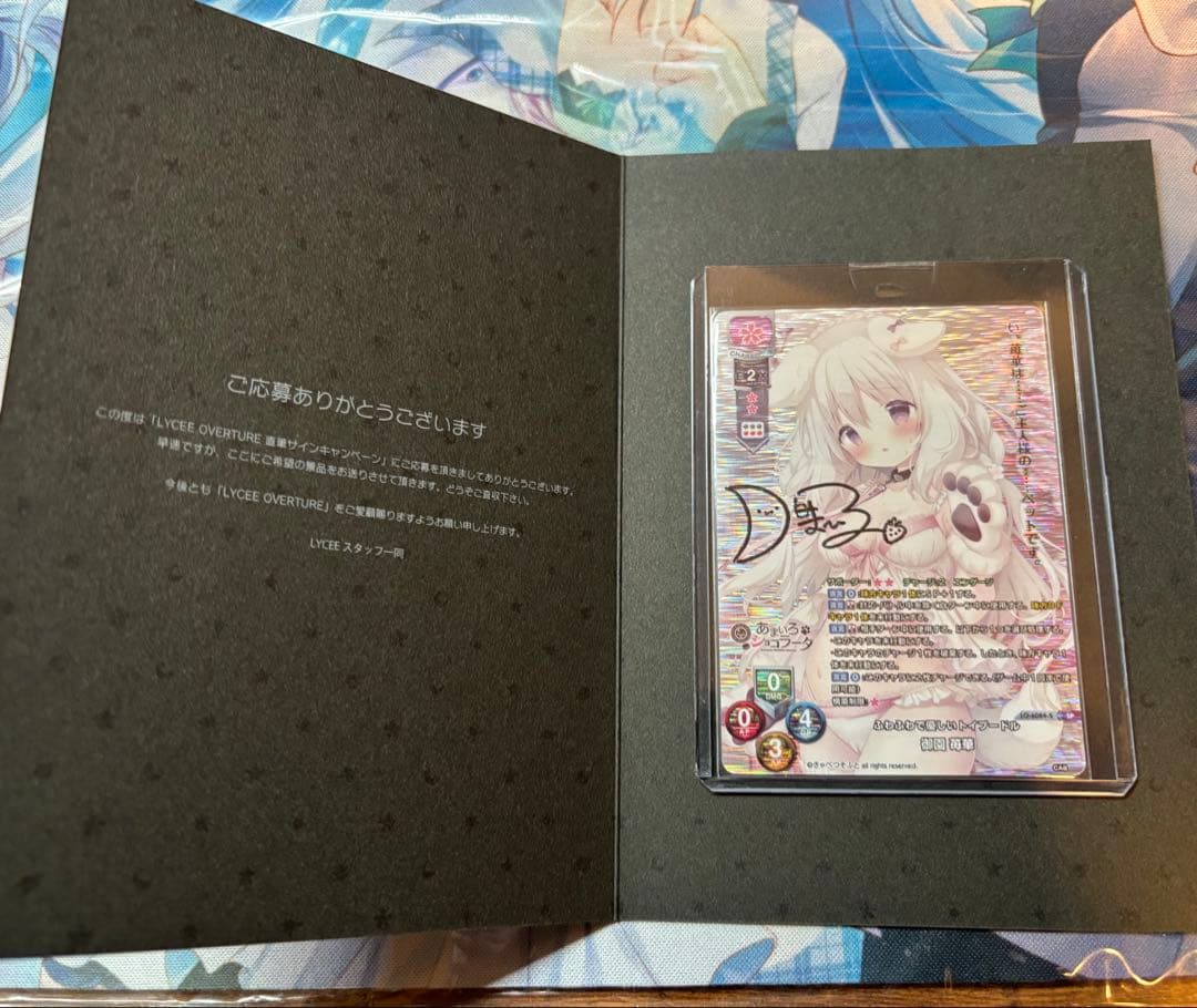 Lycee☆直筆サイン ふわふわで優しいトイプードル　御園　苺華　リセ