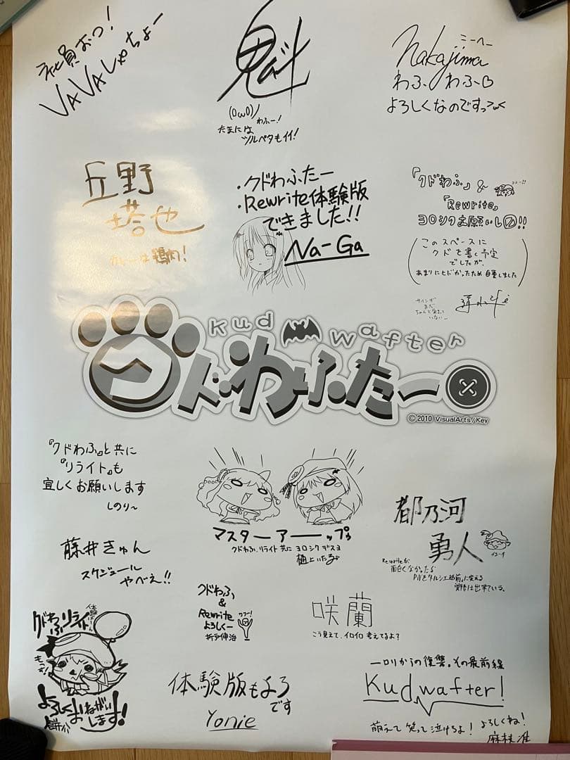 クドわふたー　クドリャフカ　B2ポスター　スティックポスター　8枚セット