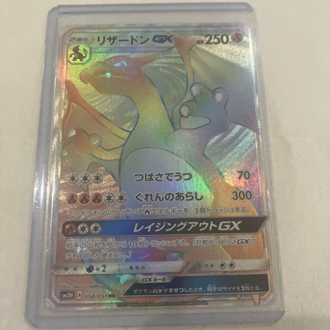 最安値　リザードンGX HR 闘う虹を見たか