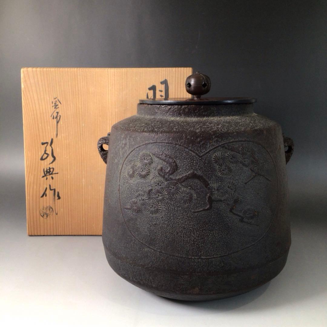 Ｓ６２　茶釜　『人間国宝　高橋敬典造』『間取松竹地紋』『羽子板釜』　共箱　茶道具