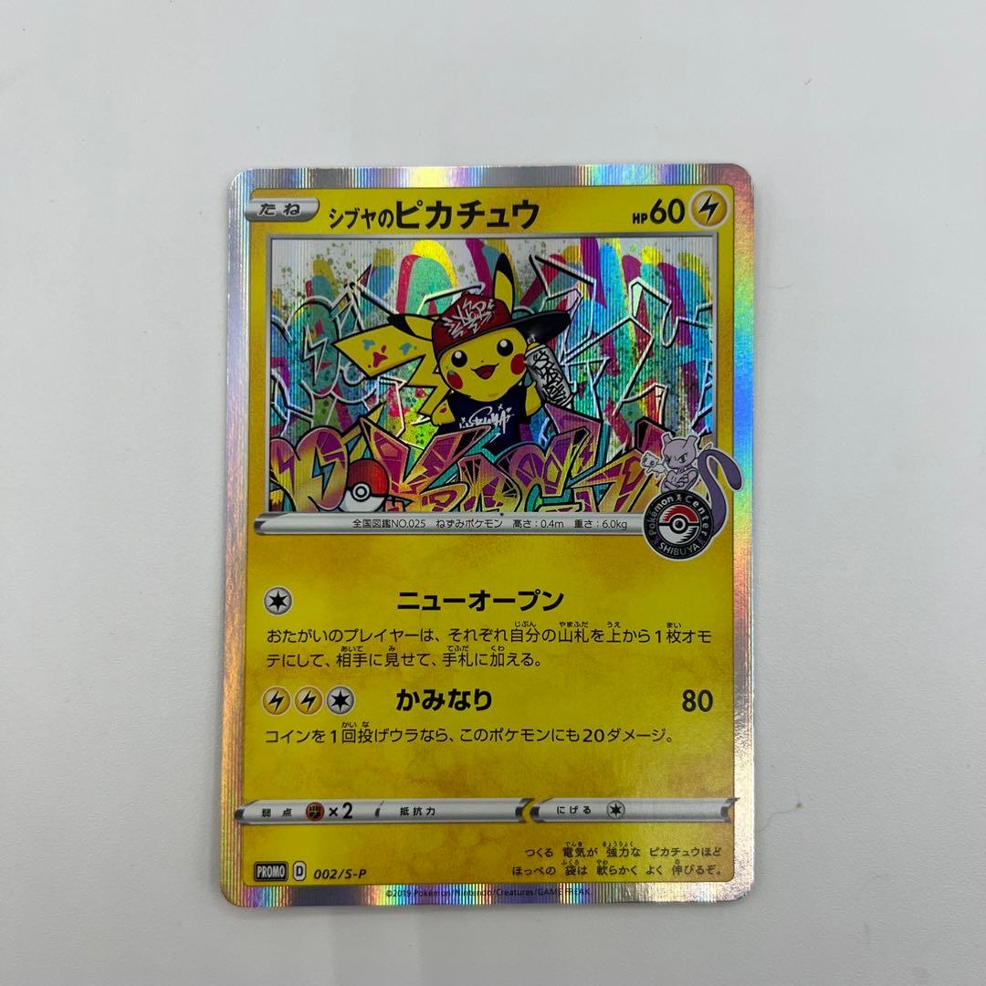 シブヤのピカチュウ ポケモンカード プロモ 5枚セット　ポケカ