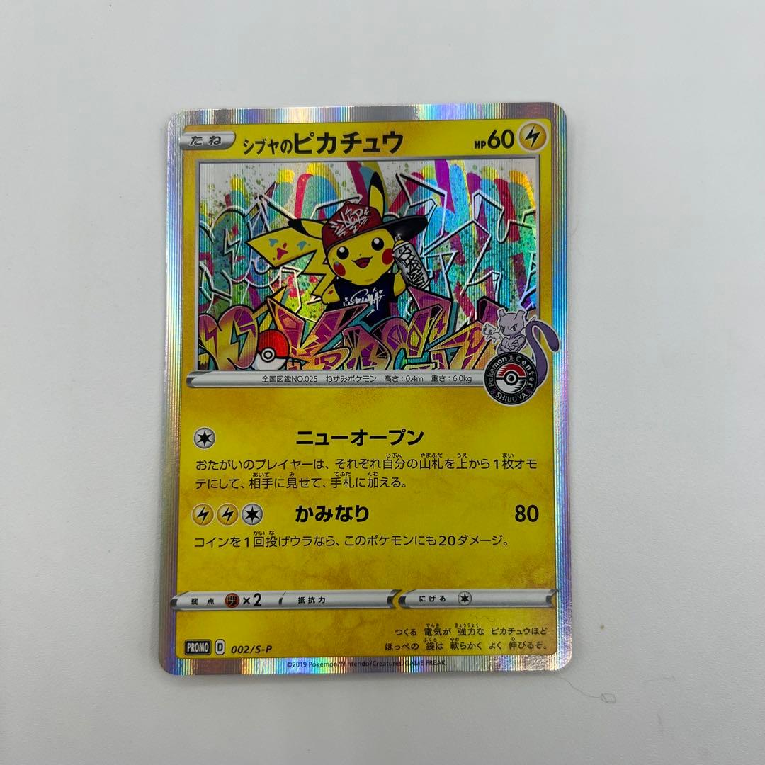 シブヤのピカチュウ ポケモンカード プロモ 5枚セット　ポケカ