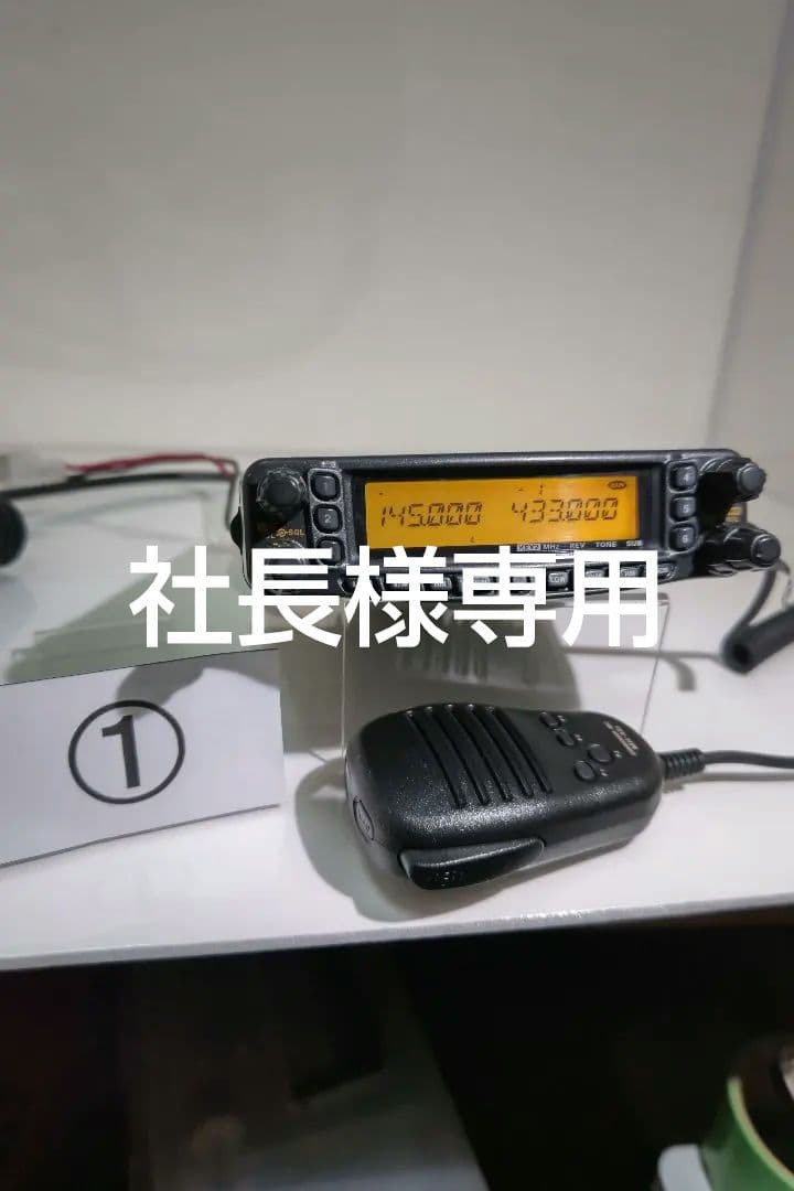 社長①STANDARDスタンダードFT-8800/H50wアマチュア無線