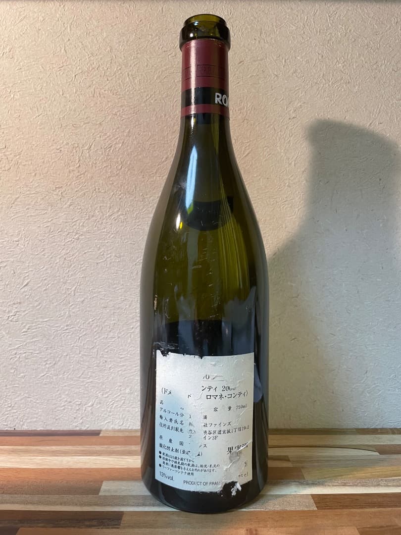 ロマネコンティ　2003年　750ml　空瓶