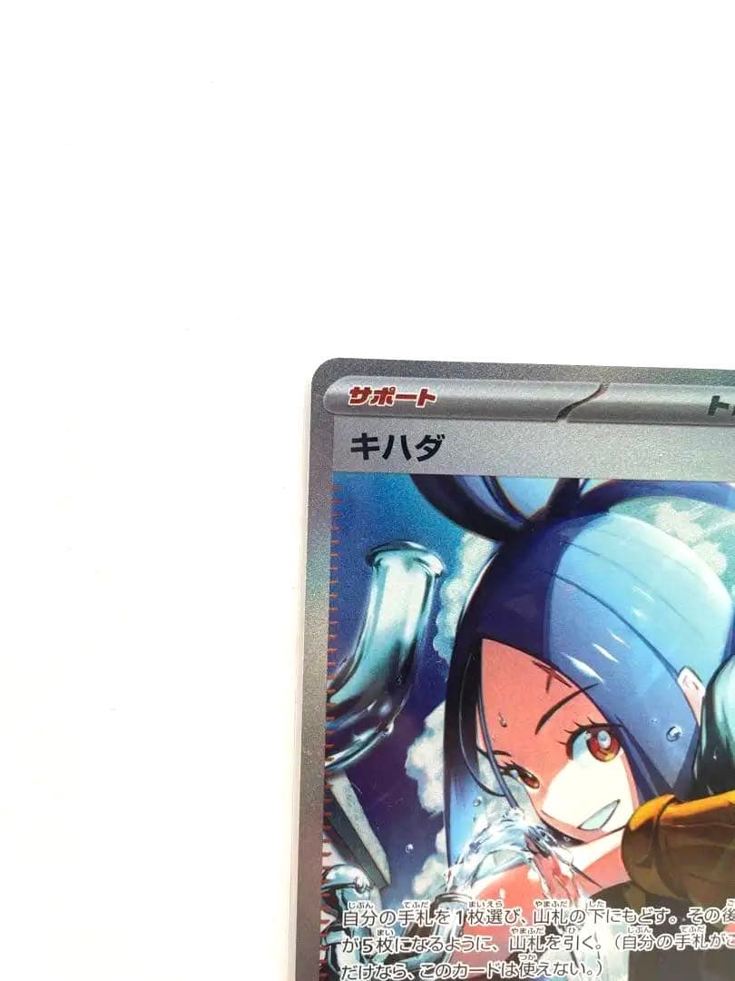 キハダsar 横線縦線なし！ psa10相当