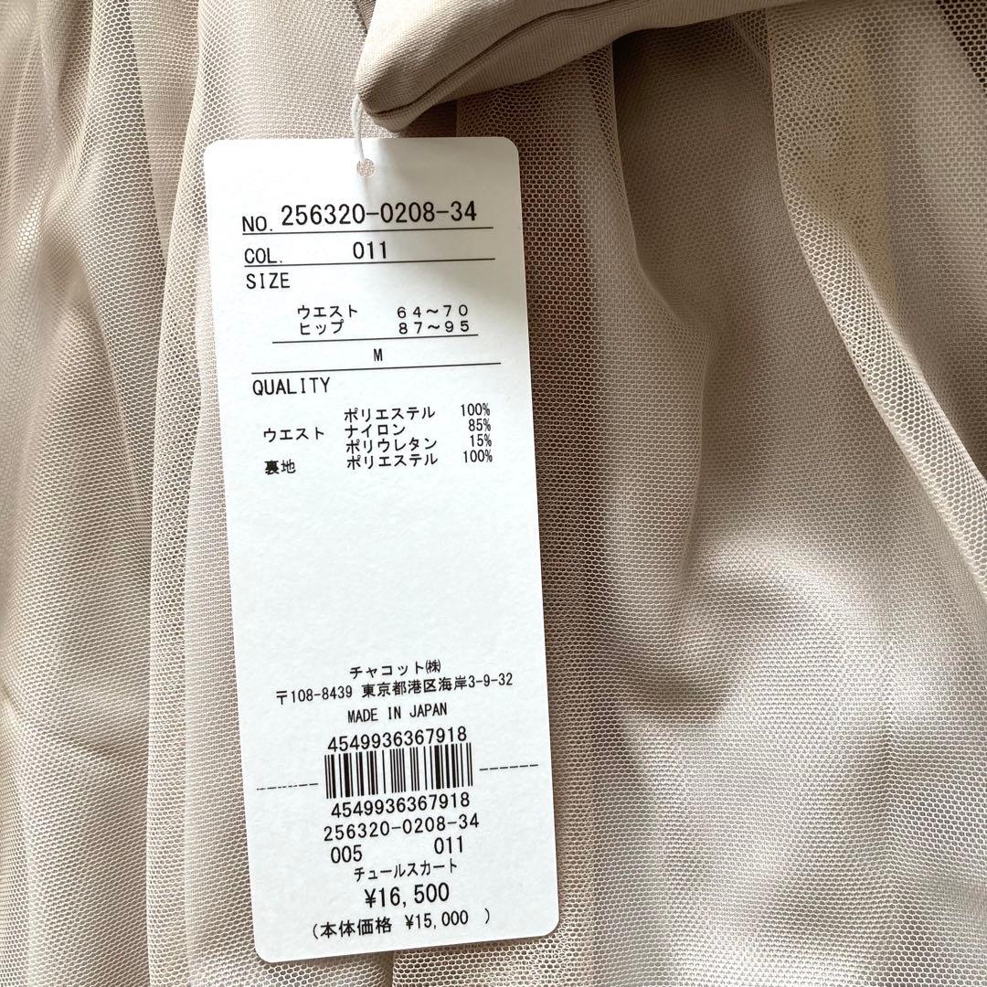 チャコット チュールスカート M ベージュ バレエ ダンス ヨガ フレアスカート
