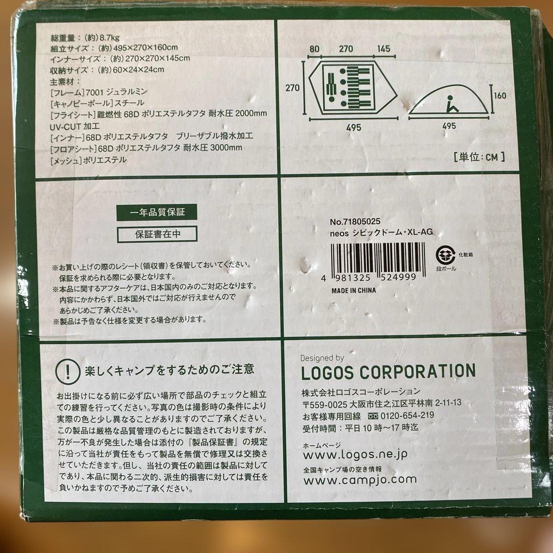 LOGOSシビックドームテント5人用　neosXL-AG 室内で組立1回のみ