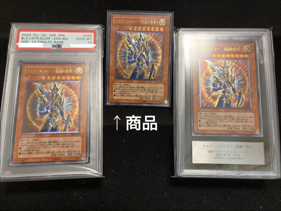 【完美品級〜完美品】遊戯王 カオス・ソルジャー －開闢の使者－ レリーフ