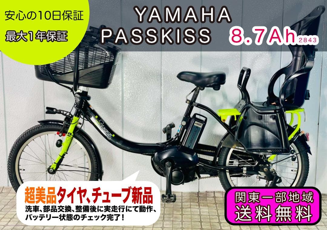 【YAMAHA】20インチ電動アシスト自転車　パスキッス2843