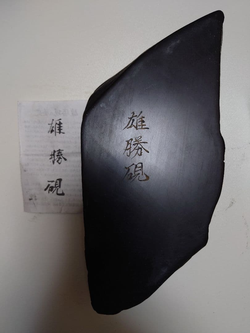 雄勝硯 蓋付き硯　高橋頼母硯店