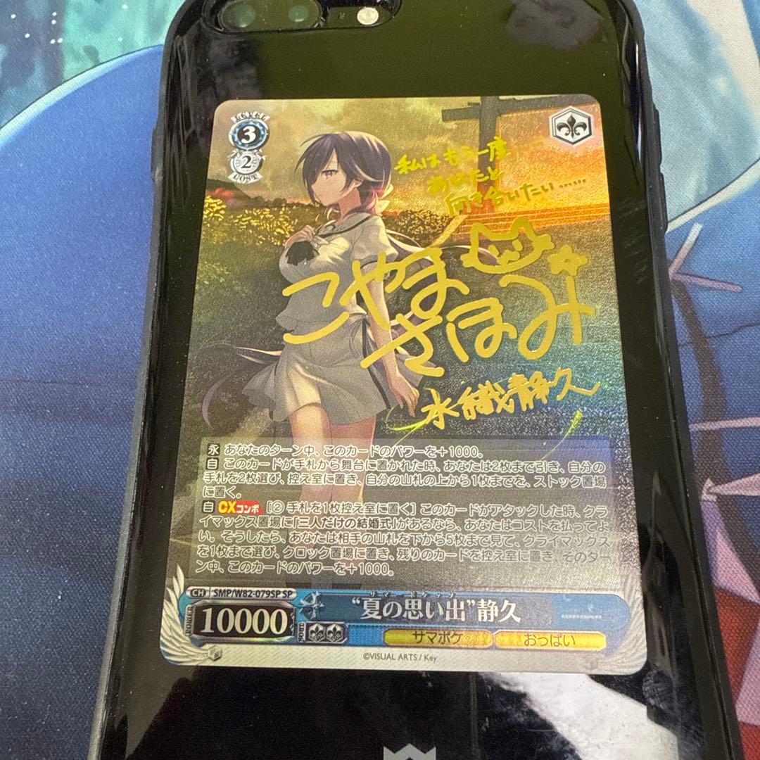 WS ヴァイスシュヴァルツ 夏の思い出 静久 SP サイン サマポケ