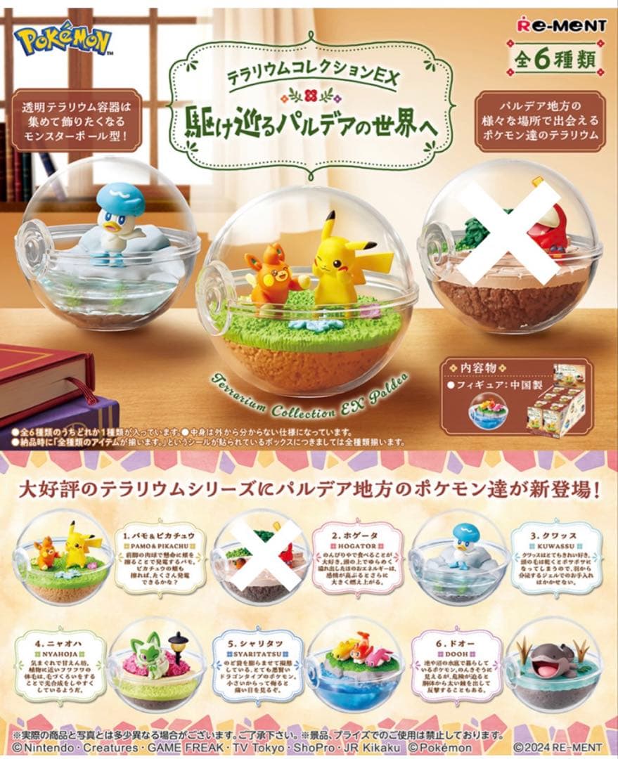 【テラリウムコレクション 】8点セット