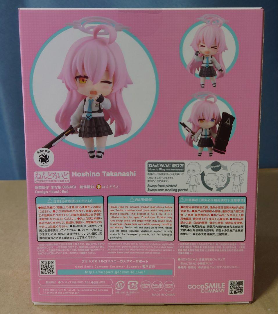 ねんどろいど 小鳥遊ホシノ　台座付き　ブルーアーカイブ