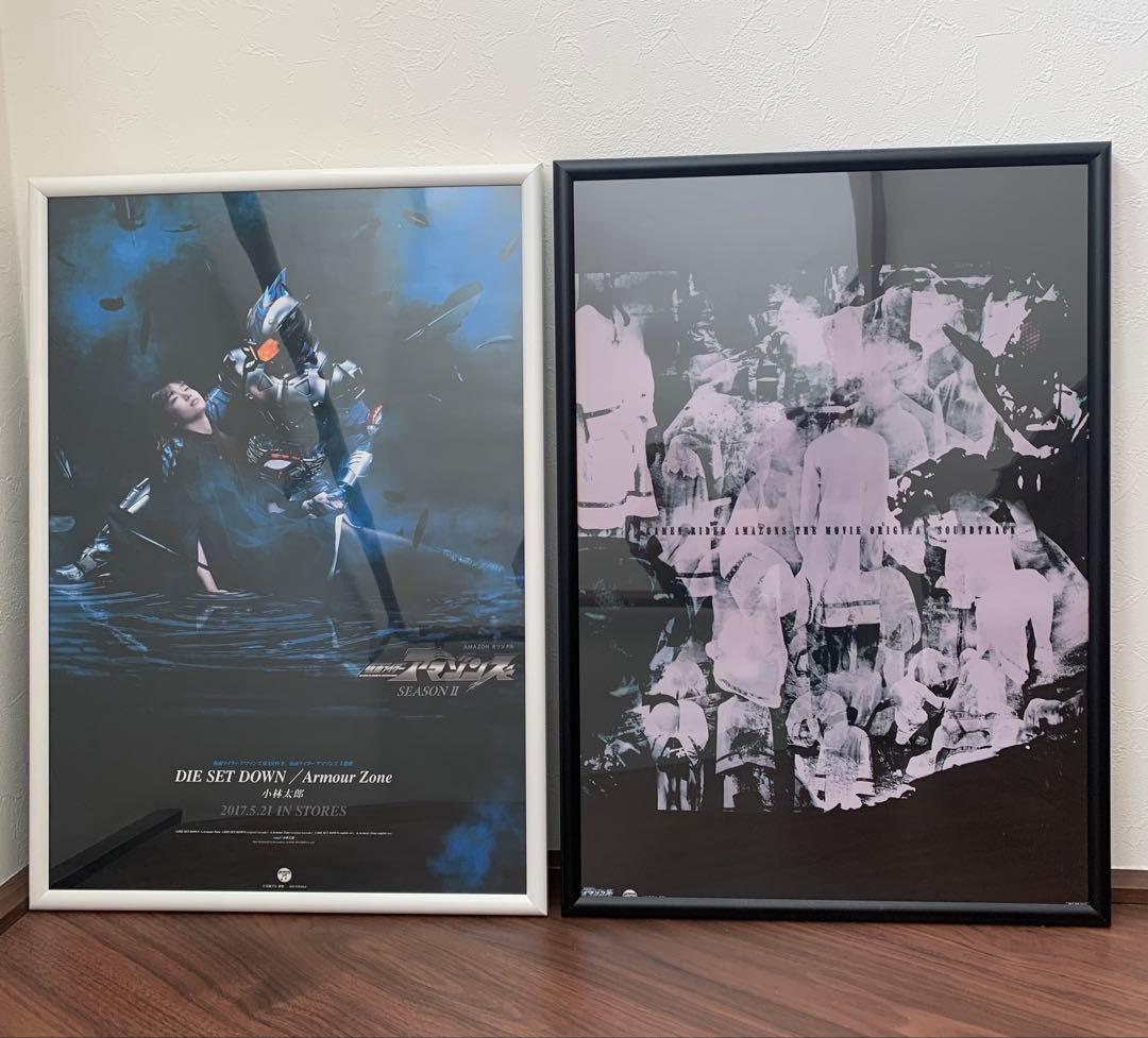 仮面ライダー　アマゾンズ　ポスター　2枚セット