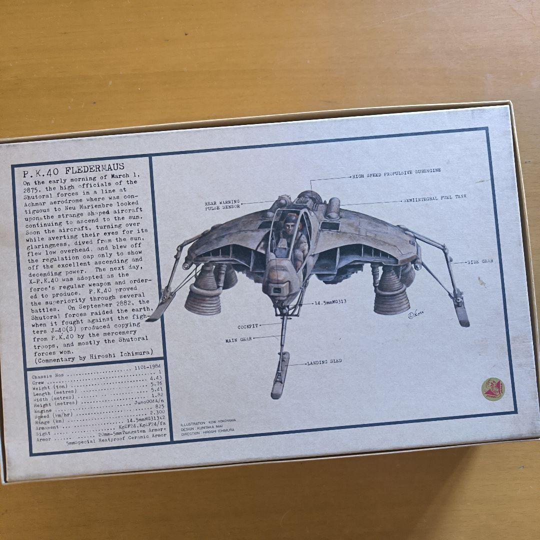 フレーダーマウス　NITTO FLEDERMAUS 1/20 　日東　未組立