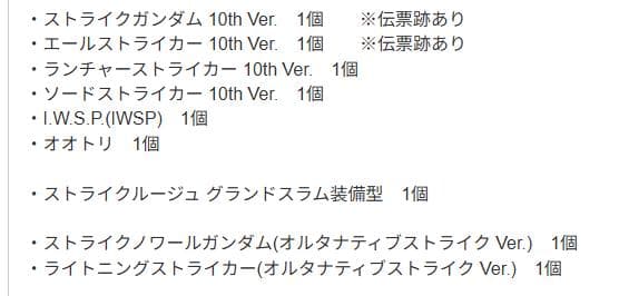 L BUILD　ストライク系 まとめ