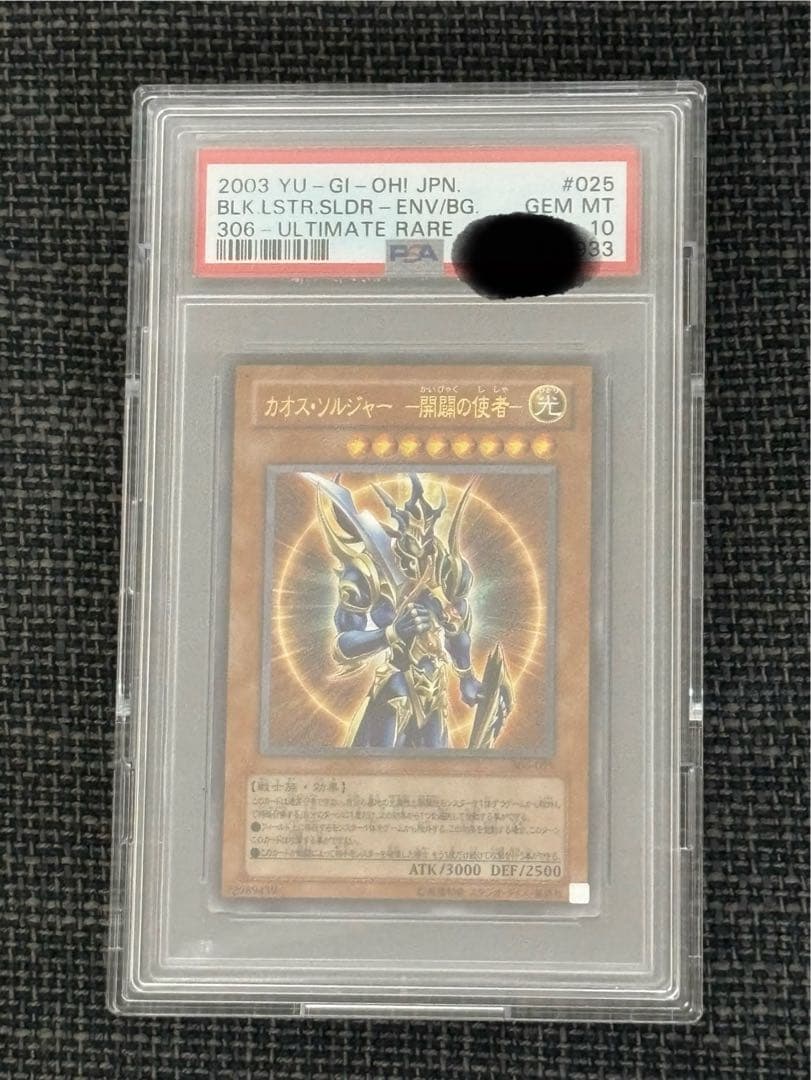 カオスソルジャー 開闢の使者 レリーフ psa10