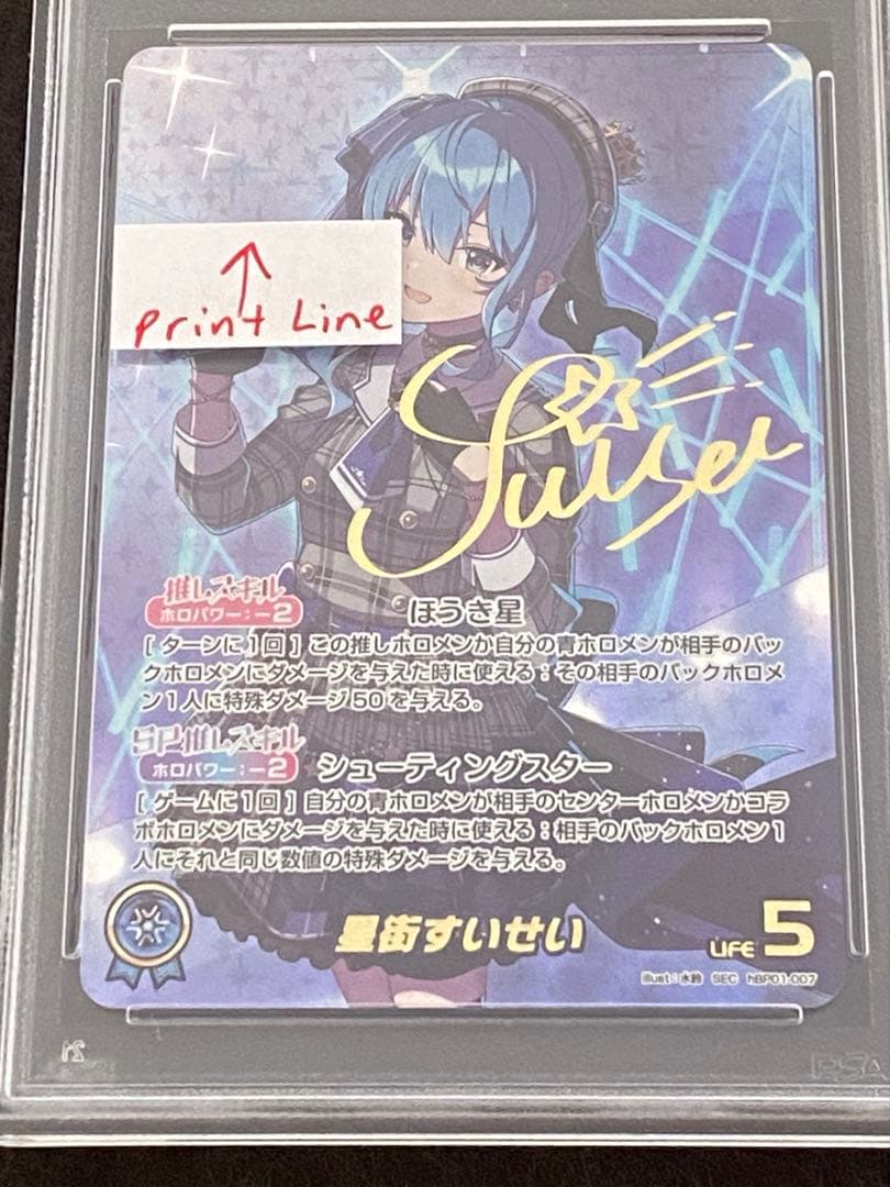 F*i様 ＰＳＡ　ホロライブ　星街すいせい　SEC 青エール　星街すいせい