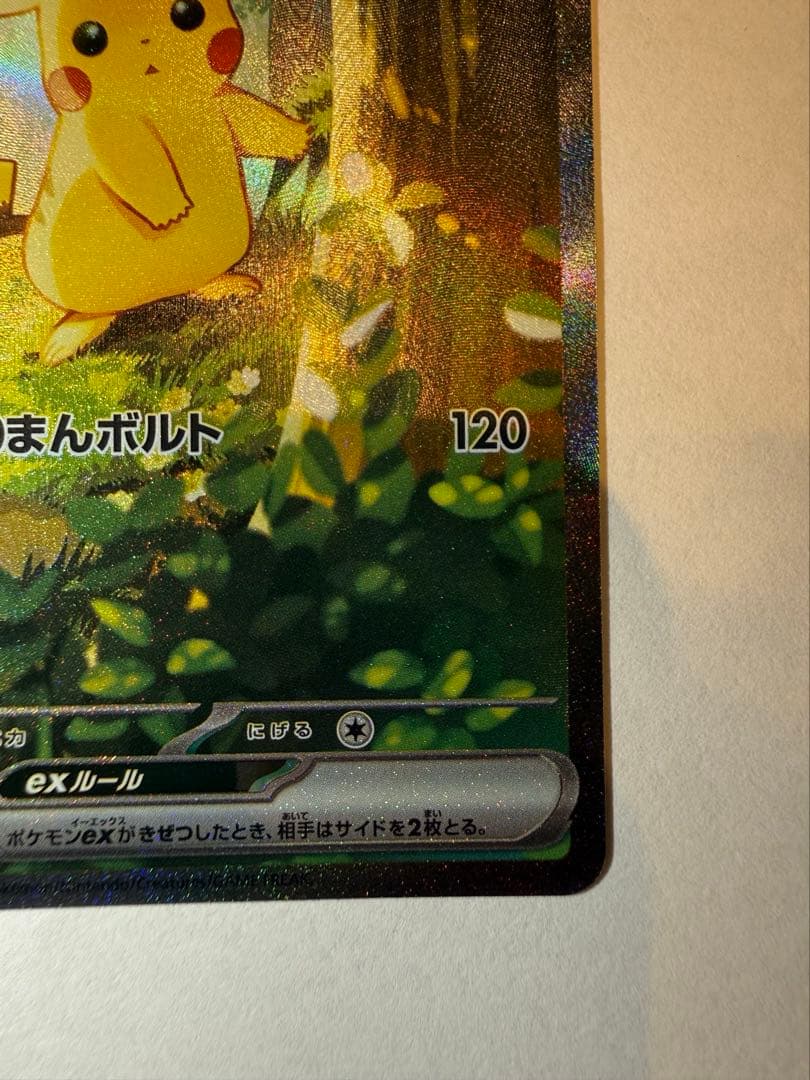 【極美品】ポケモンカード スタートデッキ100 ピカチュウex sar SAR