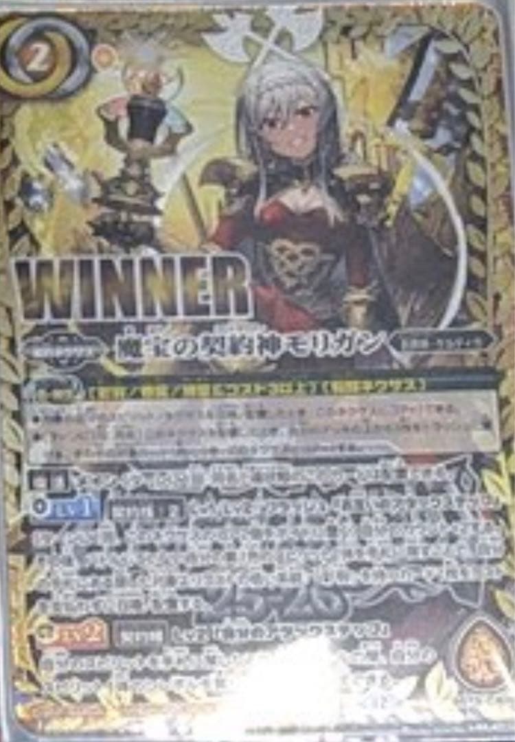 魔宝の契約神モリガン WINNER