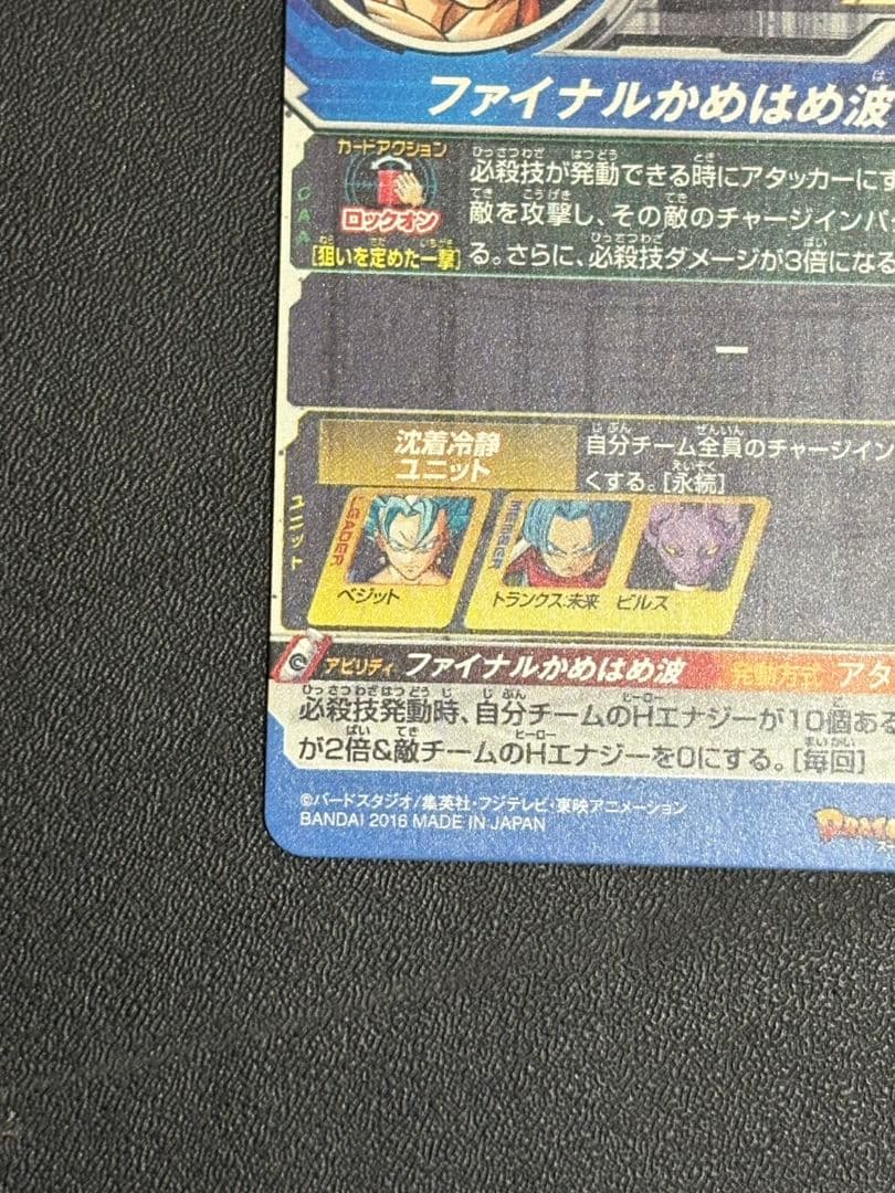 ドラゴンボールヒーローズ 3枚セット