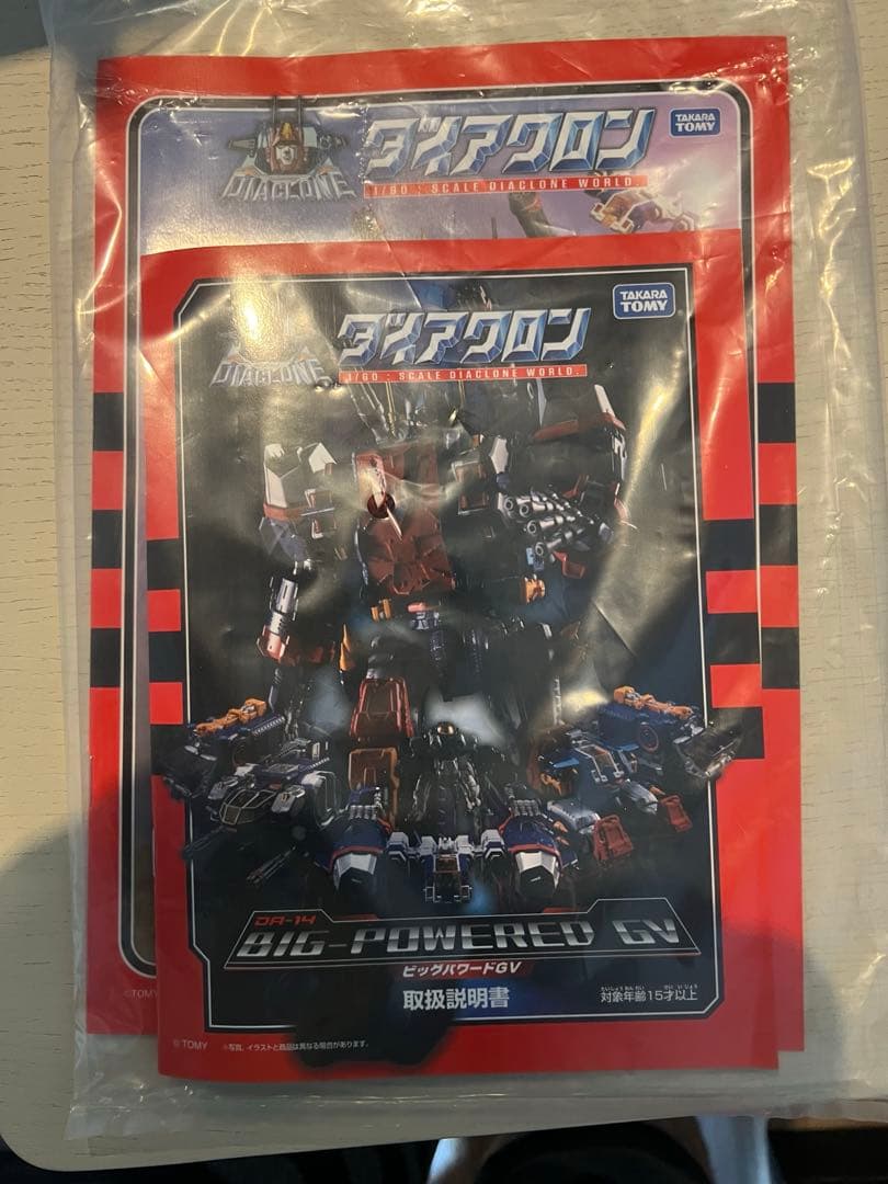 ダイアクロンDA-14ビッグパワードGV